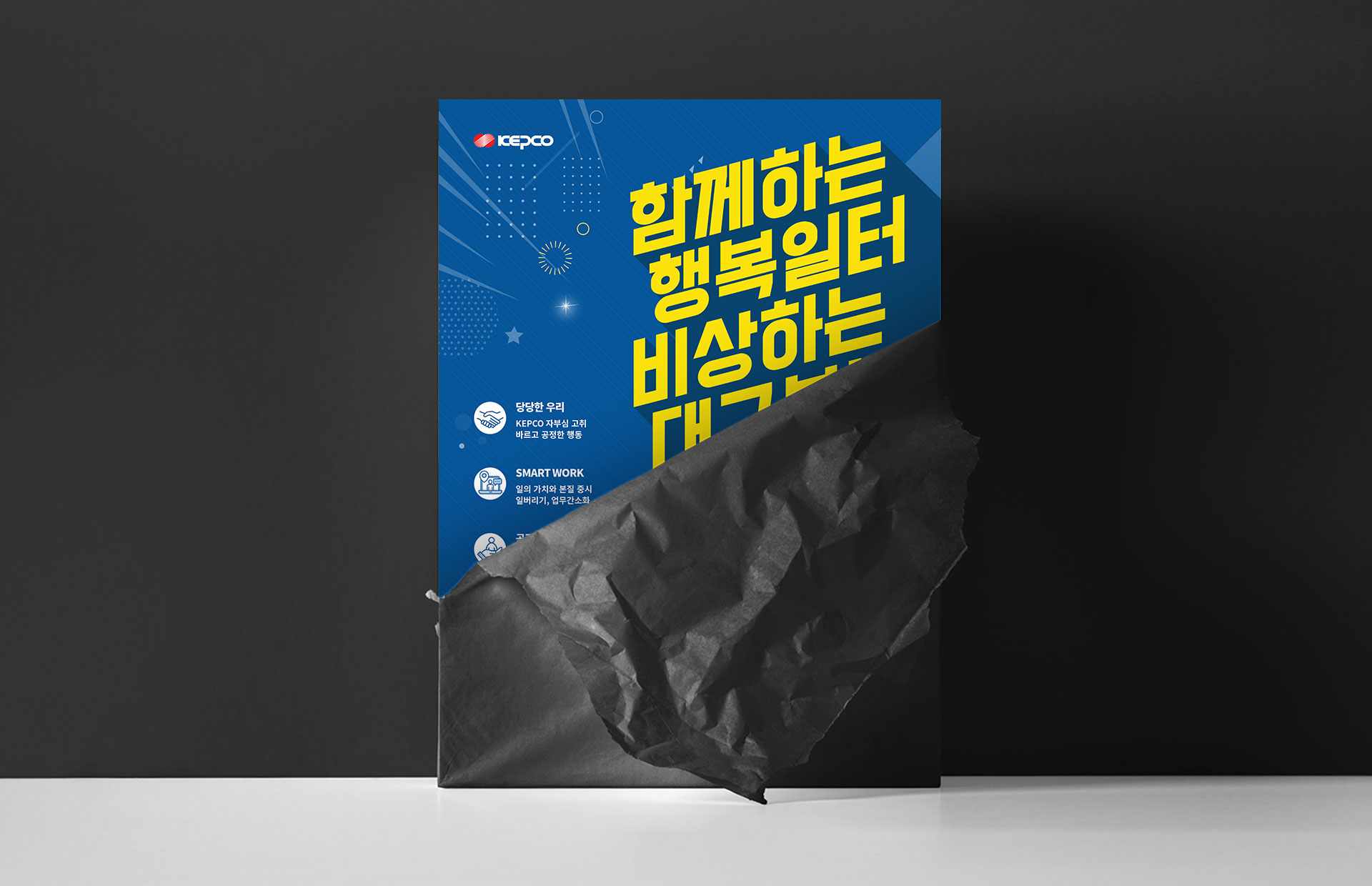 함께하는 행복일터 비상하는 대구본부